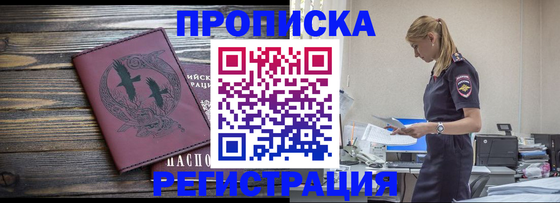 прописка регистрация в Ейске