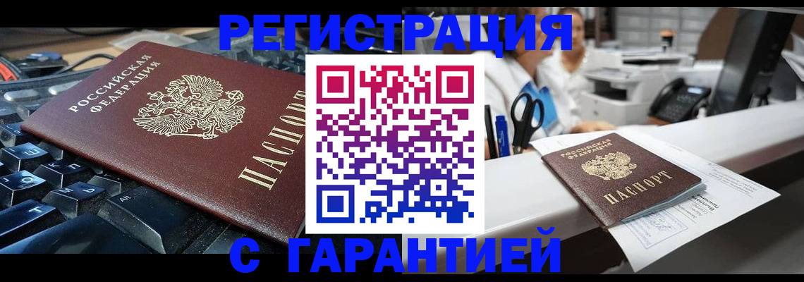 временная прописка в Ейске